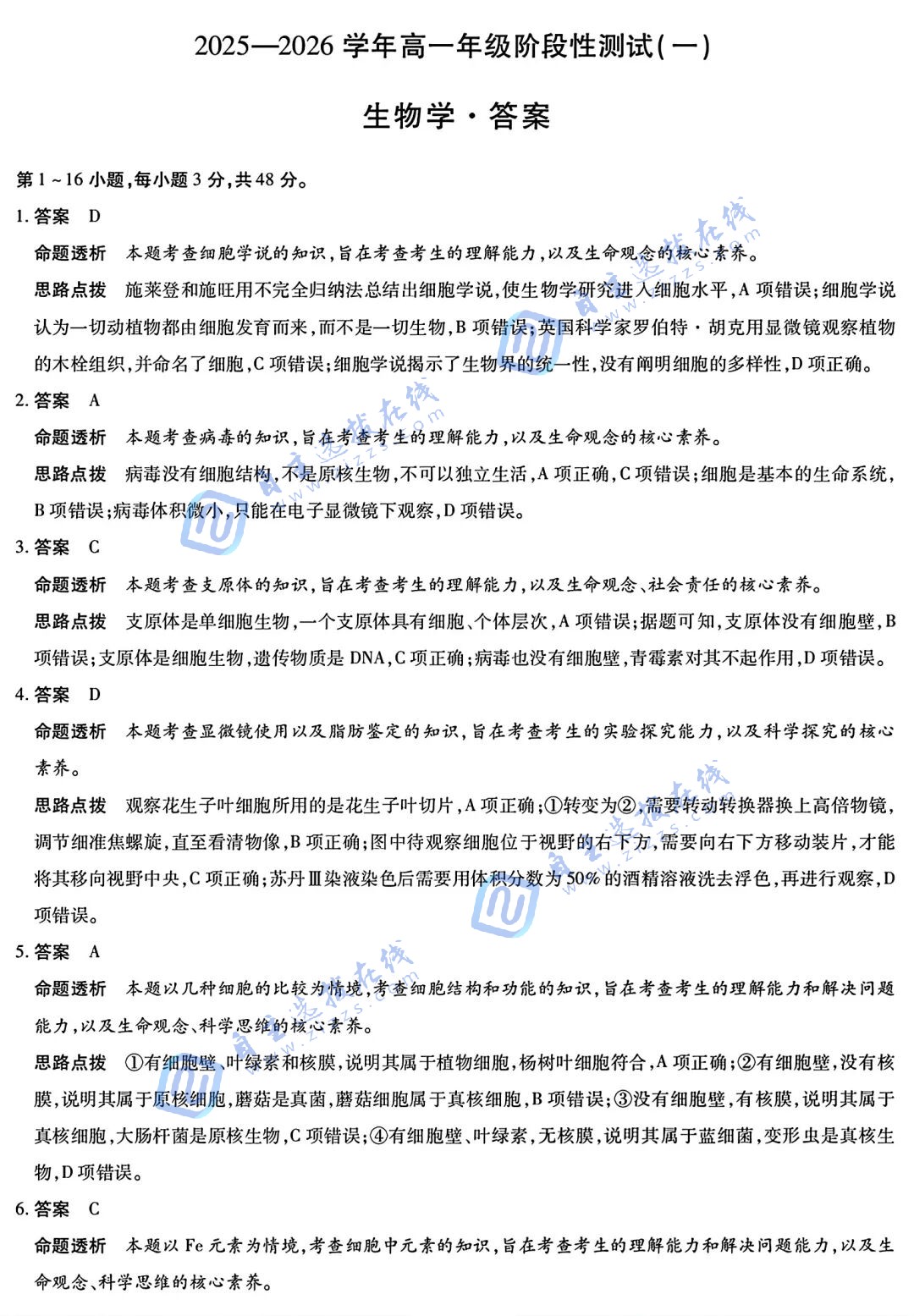 天一大联考2025-2026学年高一阶段性检测(一)生物试题及答案