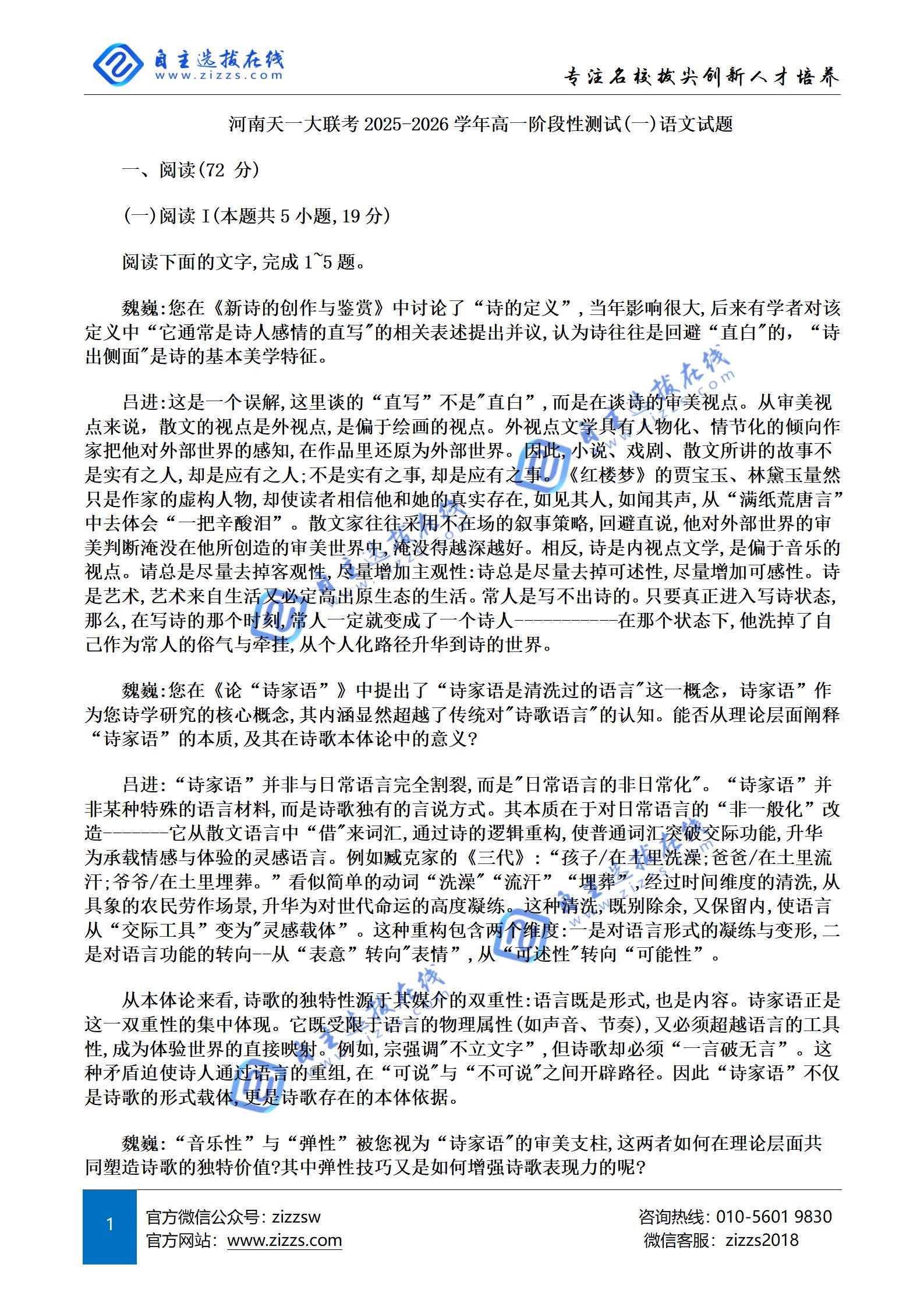天一大联考2025-2026学年(上)高一年级阶段性检测(一)语文试题及答案
