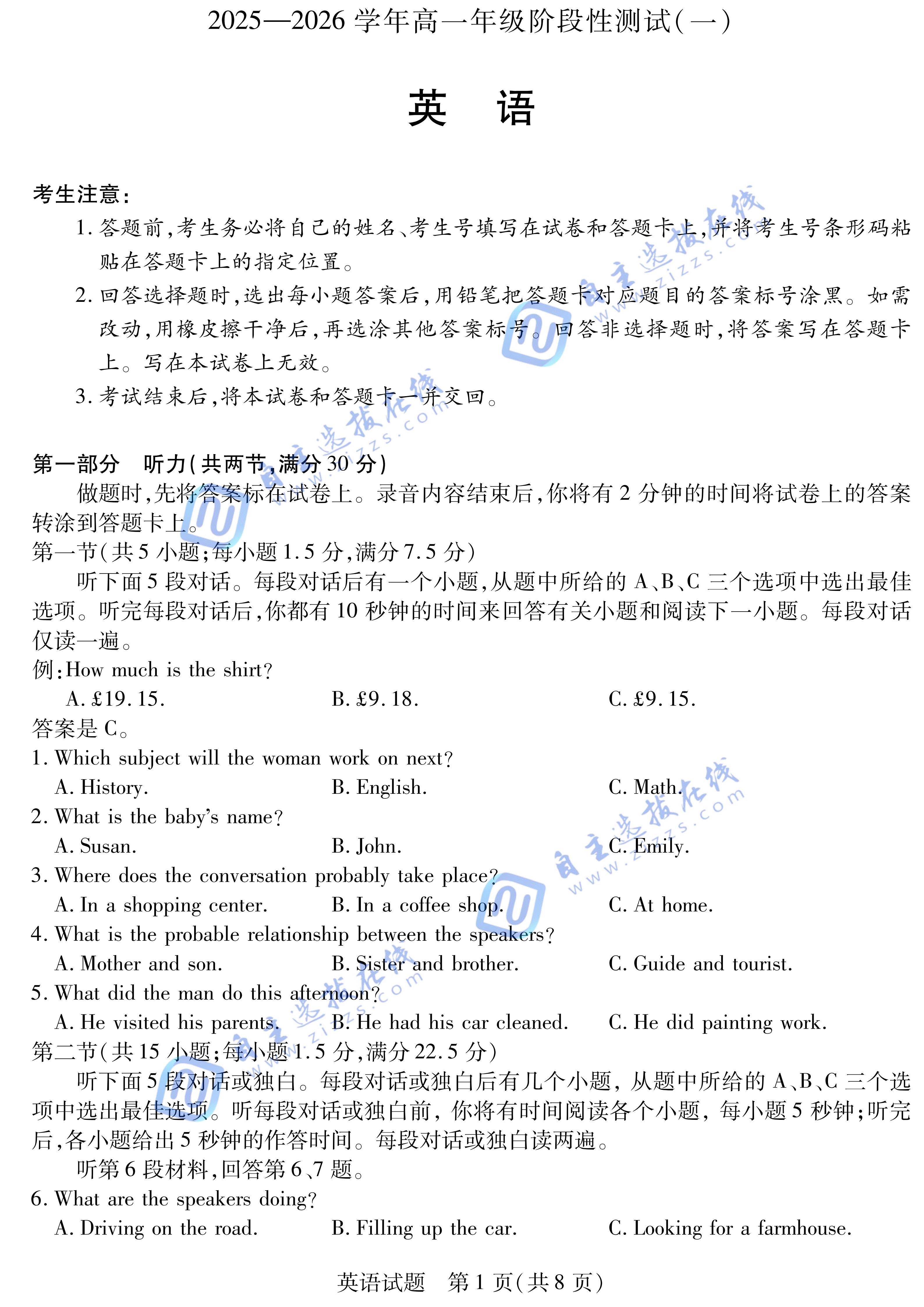 天一大联考2025-2026学年高一阶段性检测(一)英语试题及答案