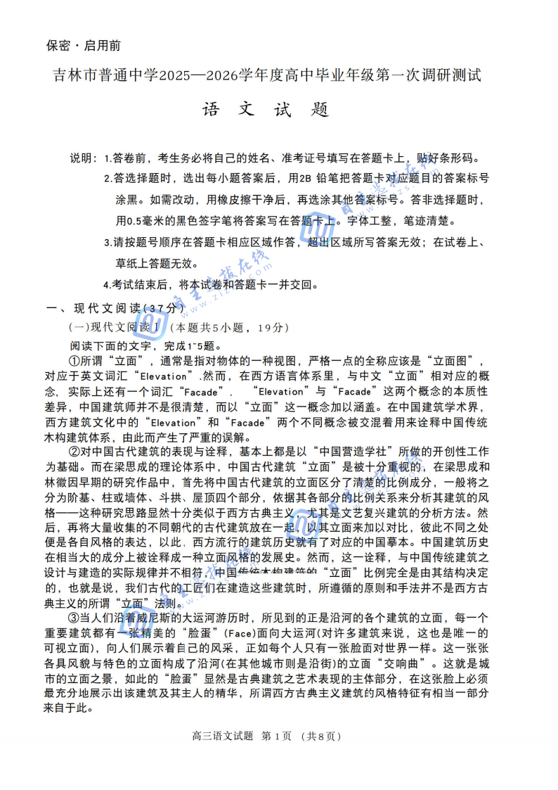 吉林市2025-2026学年高三10月第一次调研考试语文试题及答案