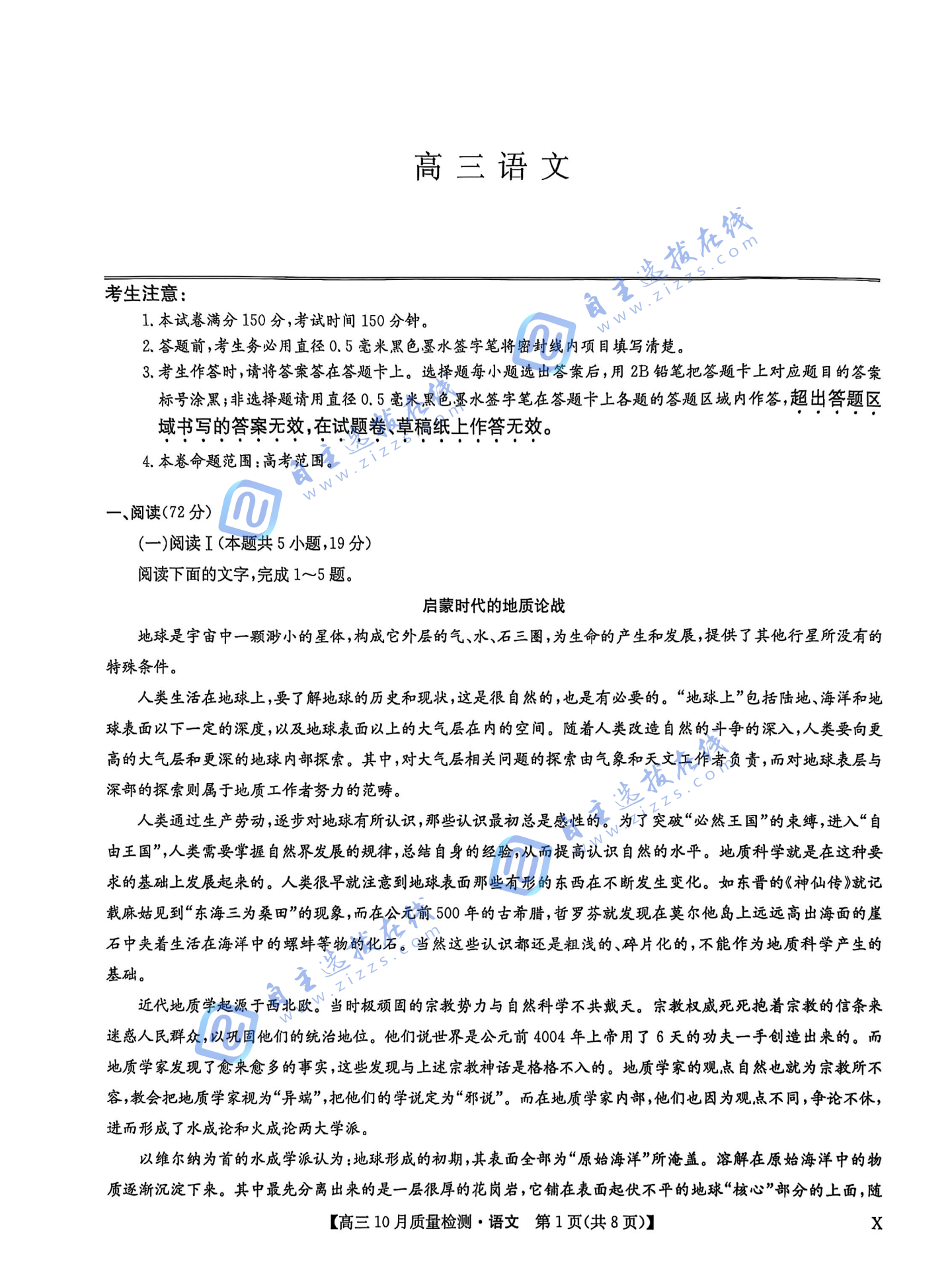 九师联盟2026届高三上学期10月月考语文试题及答案