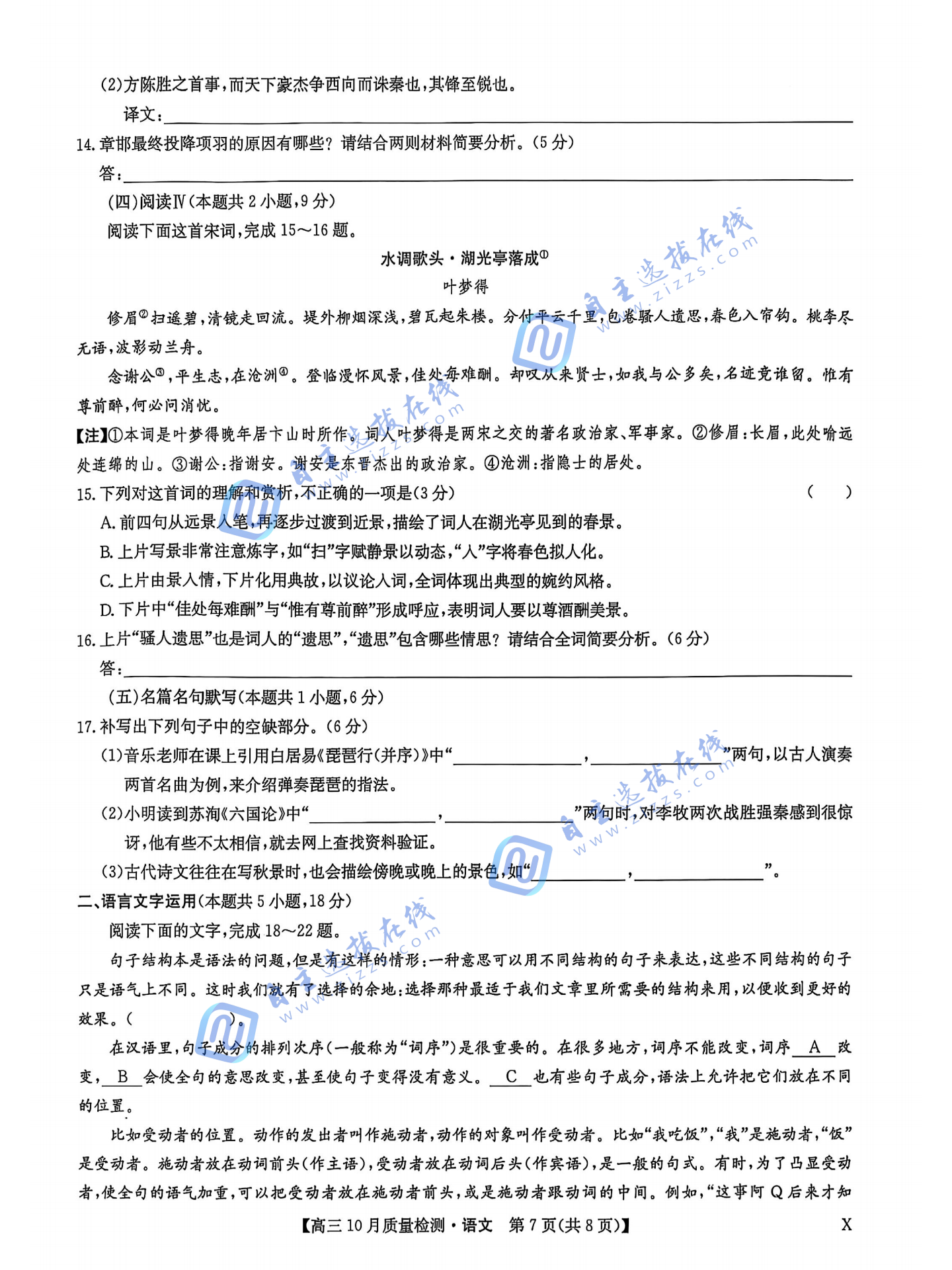 九师联盟2026届高三上学期10月月考语文试题及答案