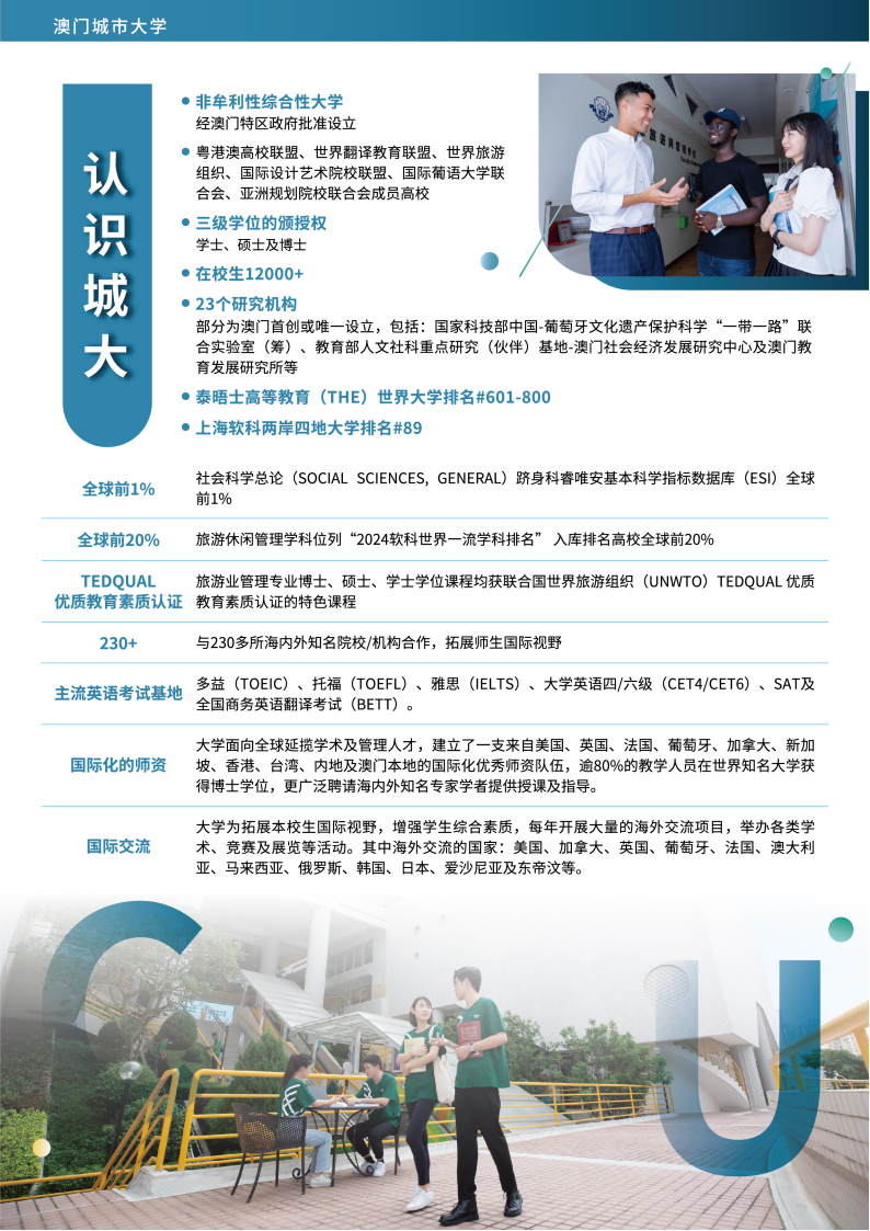 澳门城市大学2026年内地生本科招生简章