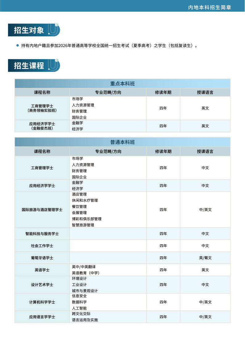 澳门城市大学2026年内地生本科招生简章