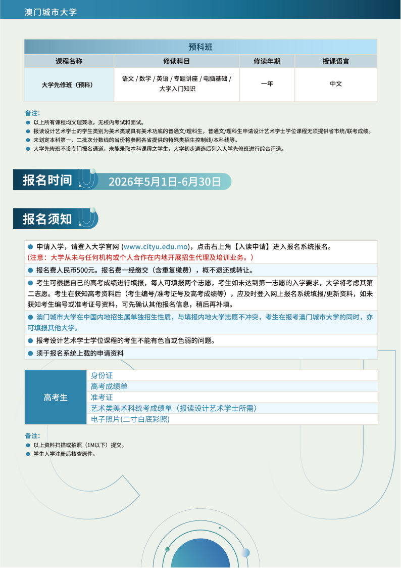 澳门城市大学2026年内地生本科招生简章