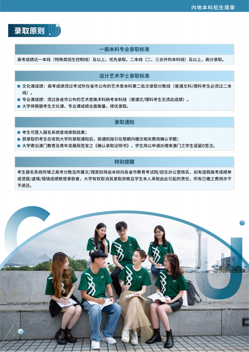 澳门城市大学2026年内地生本科招生简章