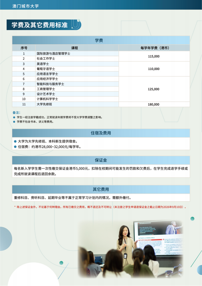 澳门城市大学2026年内地生本科招生简章