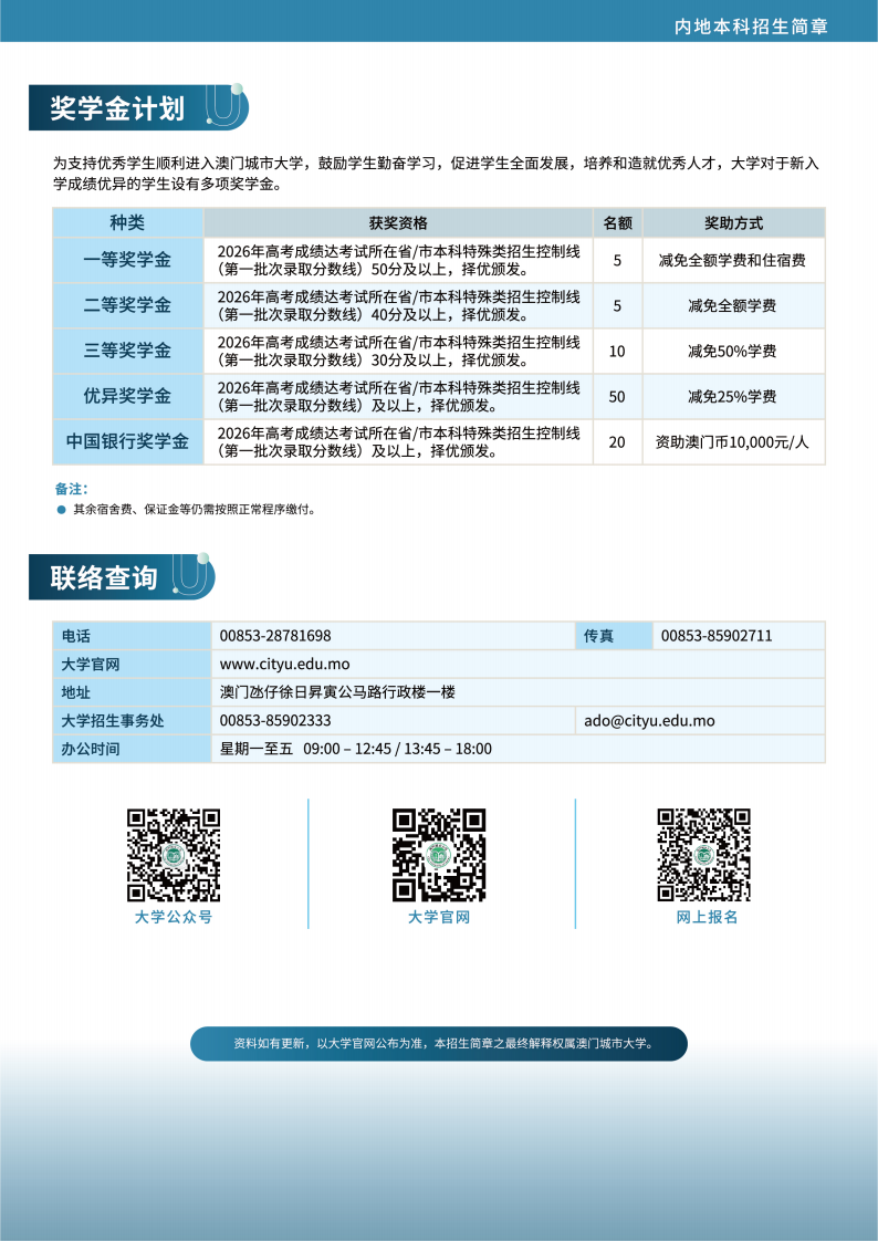 澳门城市大学2026年内地生本科招生简章