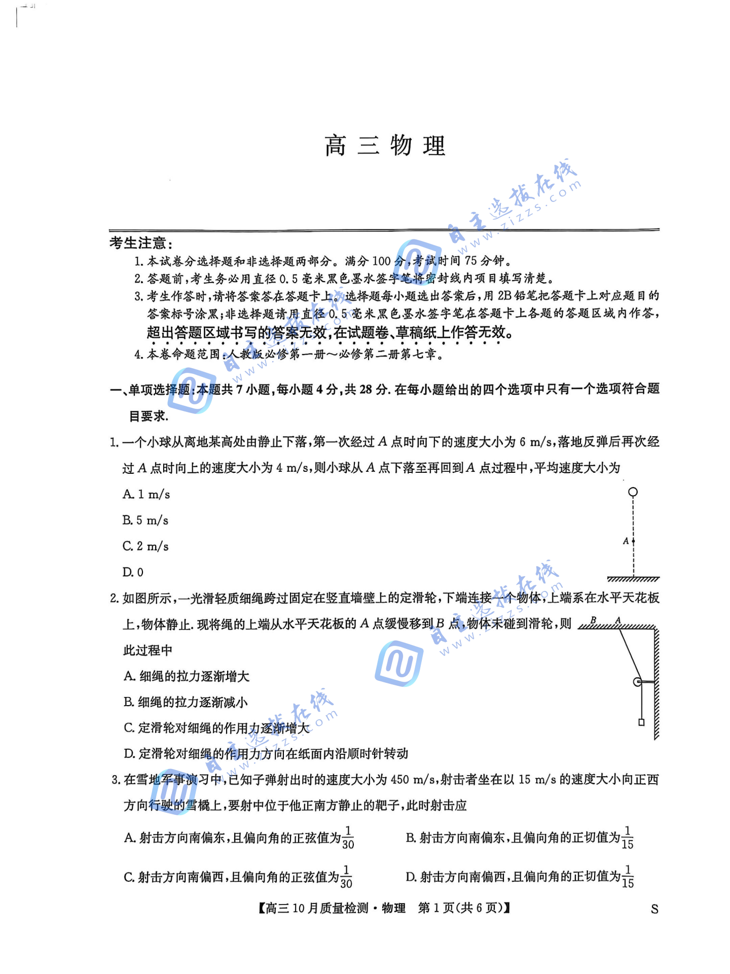九师联盟2026届高三上学期10月月考物理试题及答案