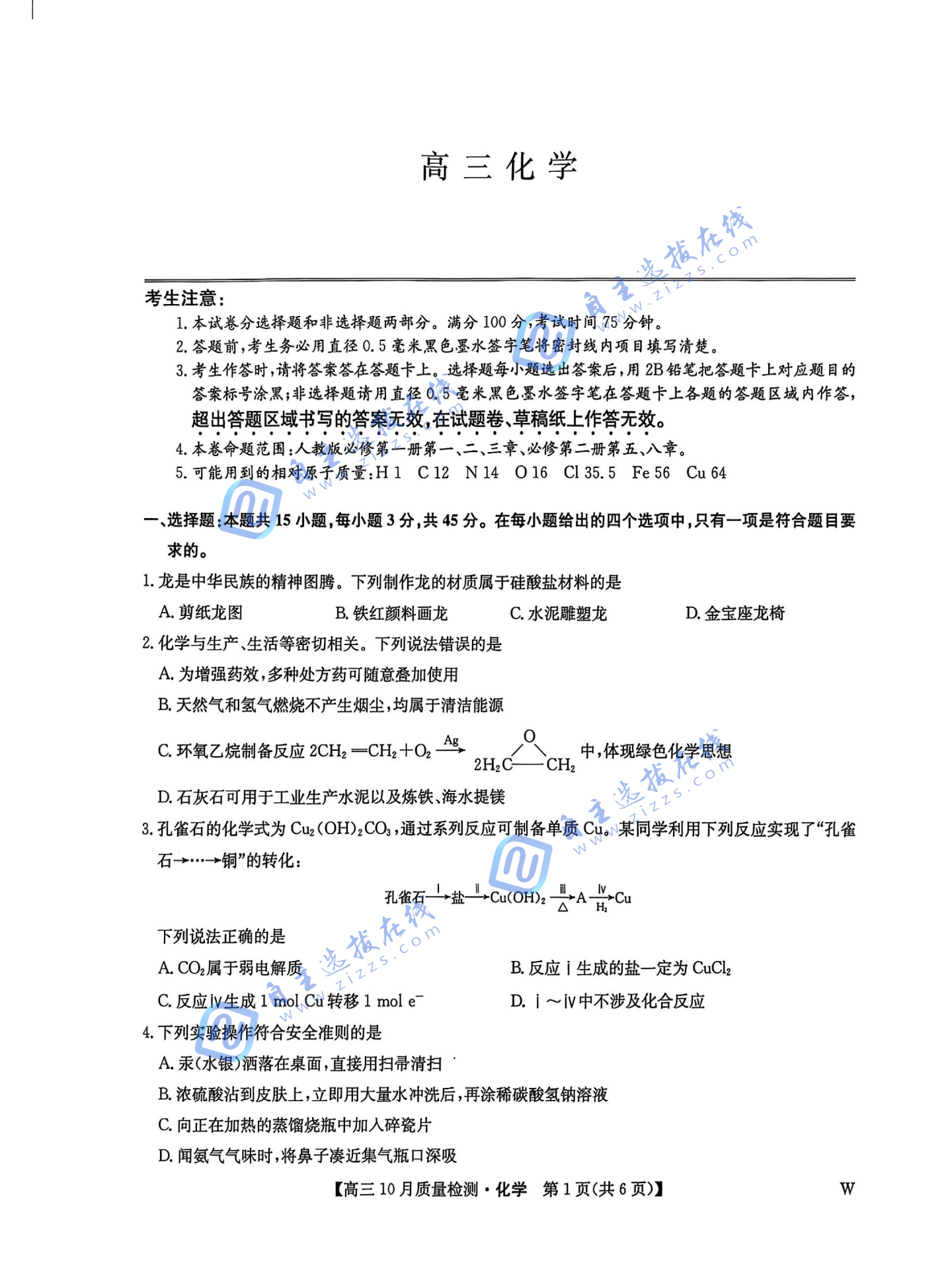 九师联盟2026届高三上学期10月月考化学试题及答案
