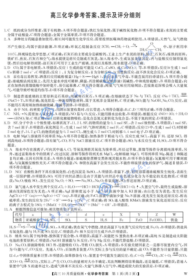 九师联盟2026届高三上学期10月月考化学试题及答案