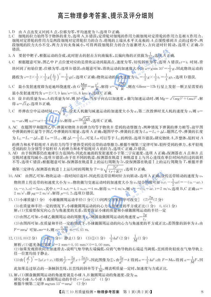 九师联盟2026届高三上学期10月月考物理试题及答案