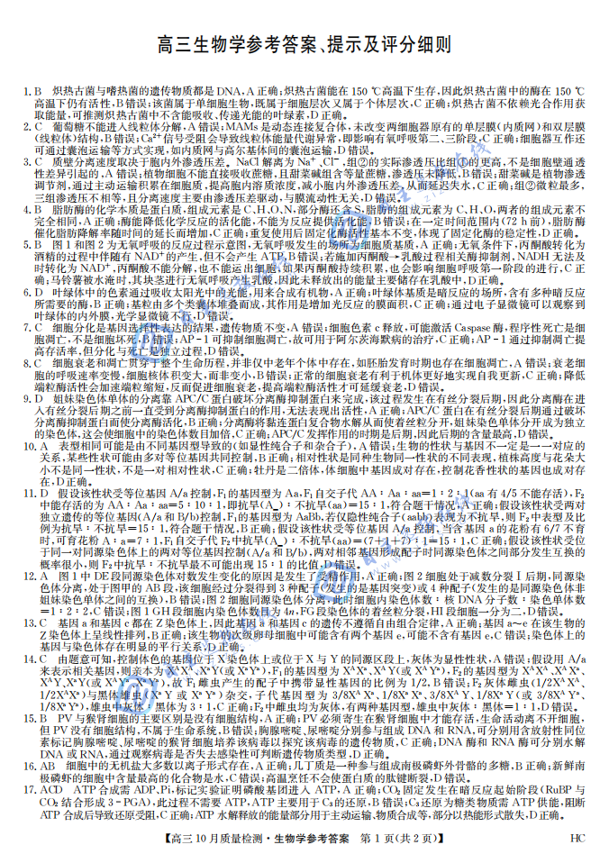 九师联盟2026届高三上学期10月月考生物试题及答案