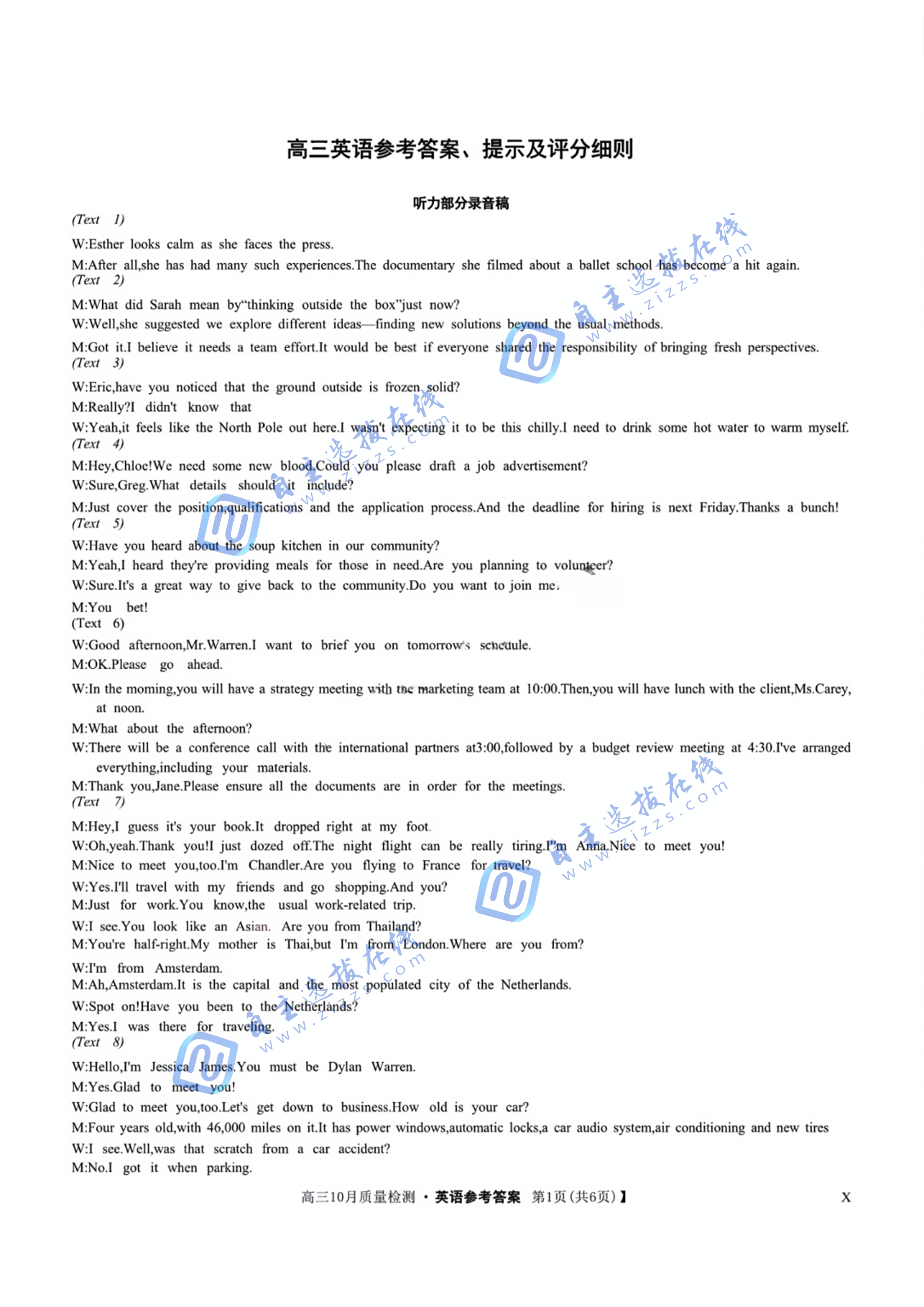 九师联盟2026届高三上学期10月月考英语试题及答案