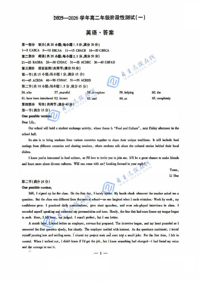 河南天一大聯(lián)考2025-2026學(xué)年高二年級階段性測試英語試題及答案