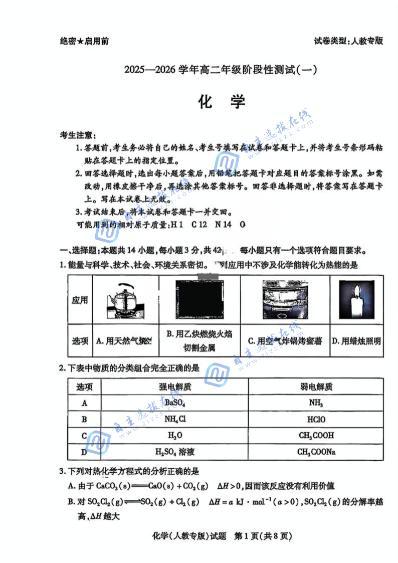 河南天一大聯(lián)考2025-2026學(xué)年高二年級(jí)階段性測(cè)試化學(xué)試題及答案