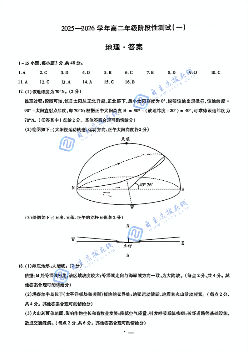 河南天一大聯(lián)考2025-2026學(xué)年高二年級(jí)階段性測(cè)試地理試題及答案