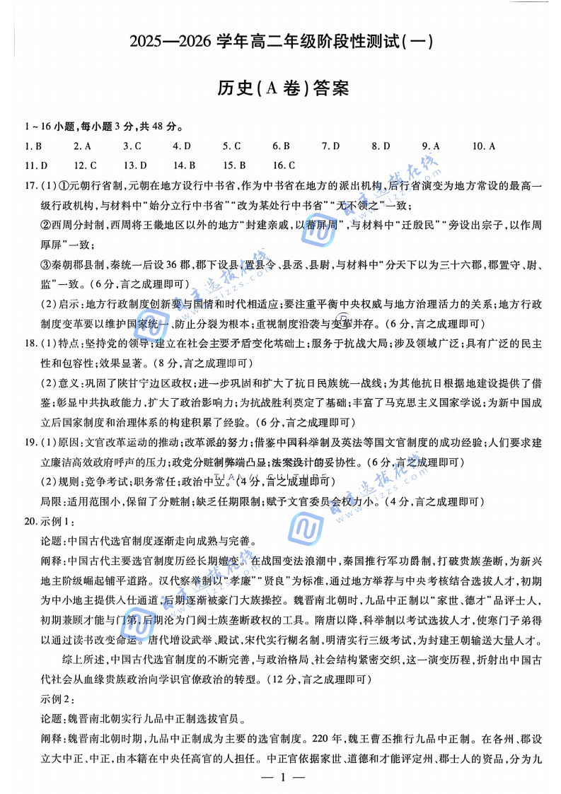 河南天一大聯(lián)考2025-2026學(xué)年高二年級(jí)階段性測(cè)試歷史試題及答案