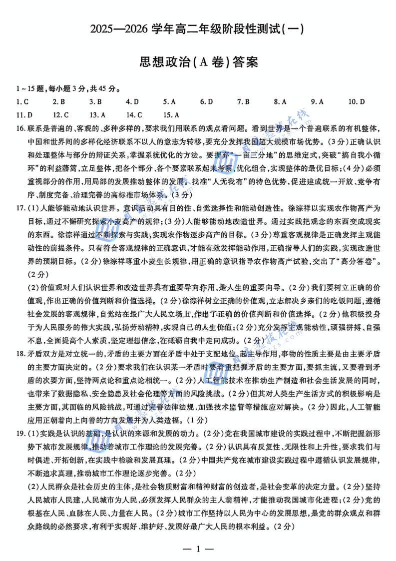 河南天一大聯(lián)考2025-2026學(xué)年高二年級階段性測試政治試題及答案