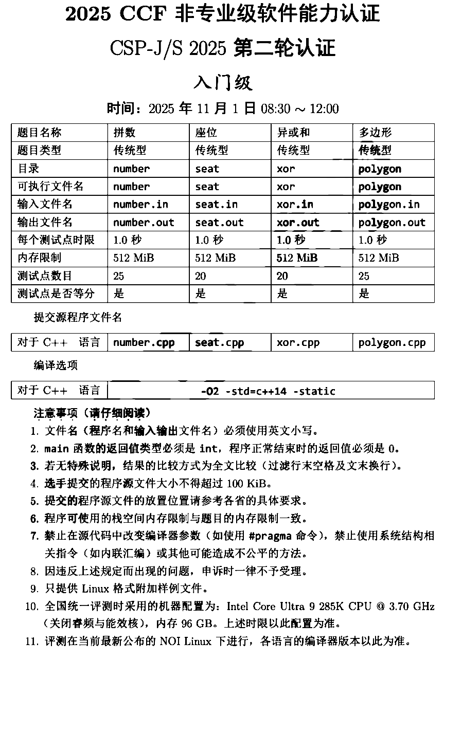 CSP-J/S 2025第二轮认证试题（入门级）