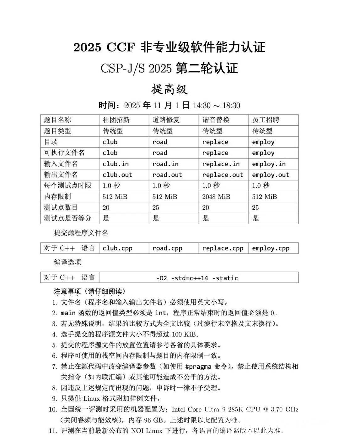 CSP-J/S 2025第二轮认证试题(提高级)
