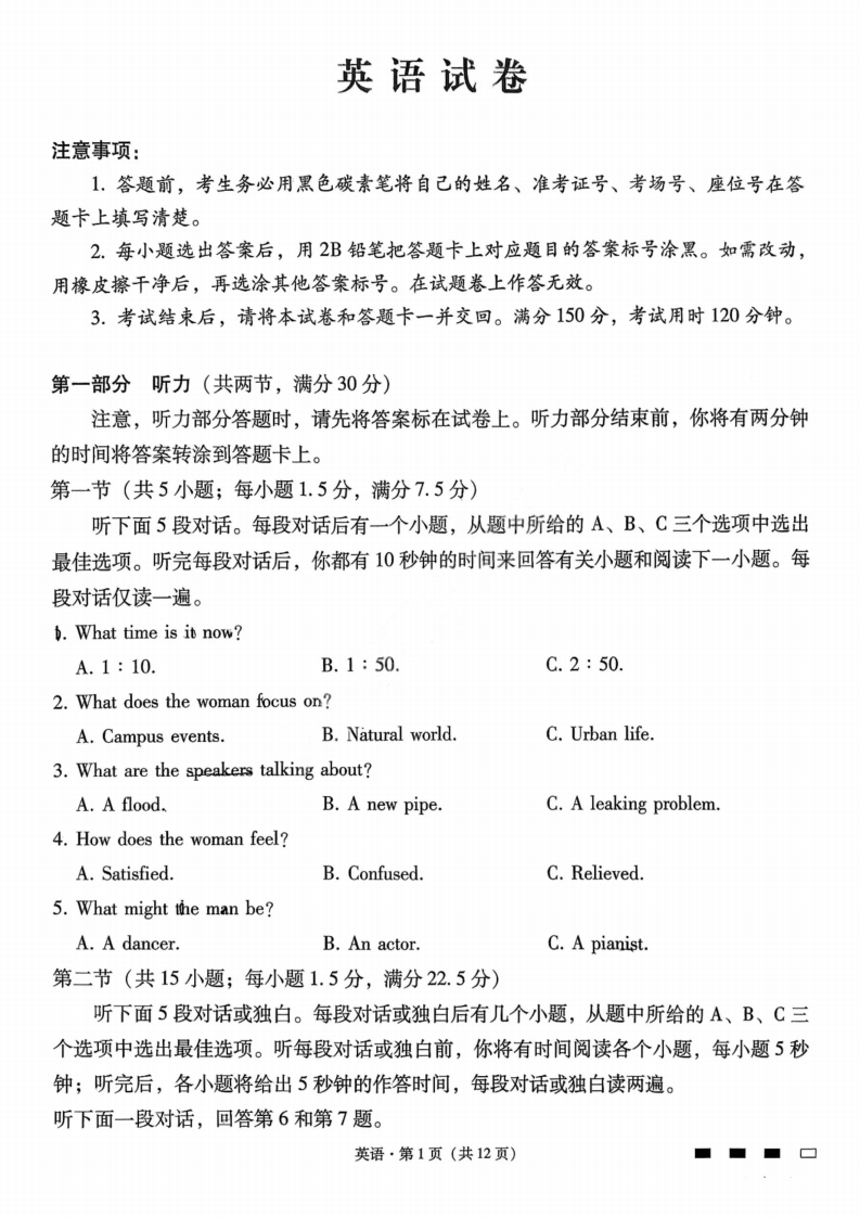 巴蜀中学高2026届10月适应性月考（三）英语试题及答案