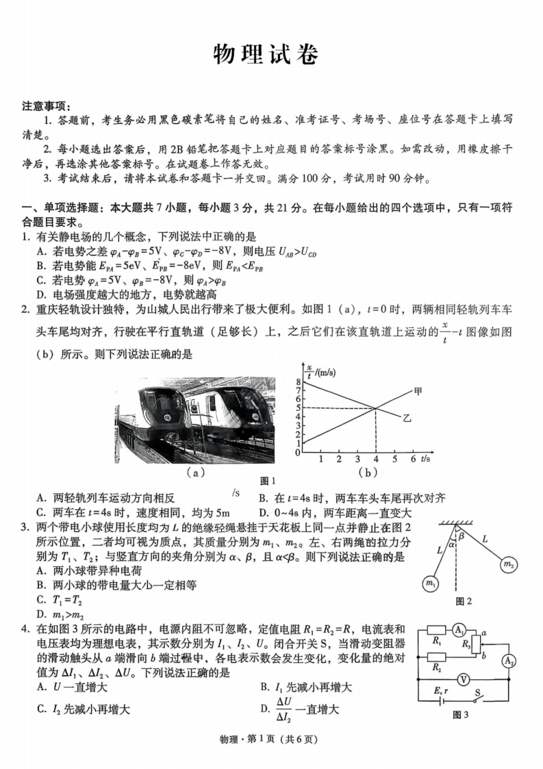 巴蜀中学高2026届10月适应性月考(三)物理试题及答案