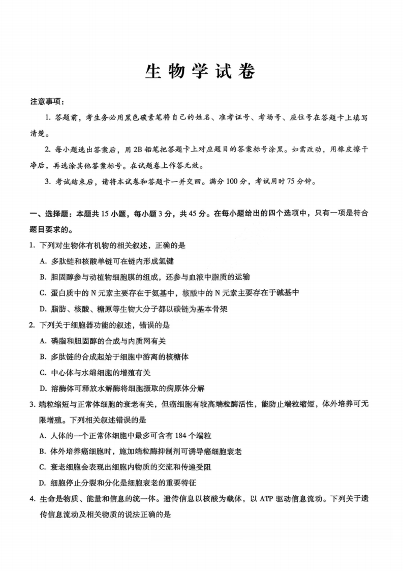 巴蜀中学高2026届10月适应性月考（三）生物试题及答案