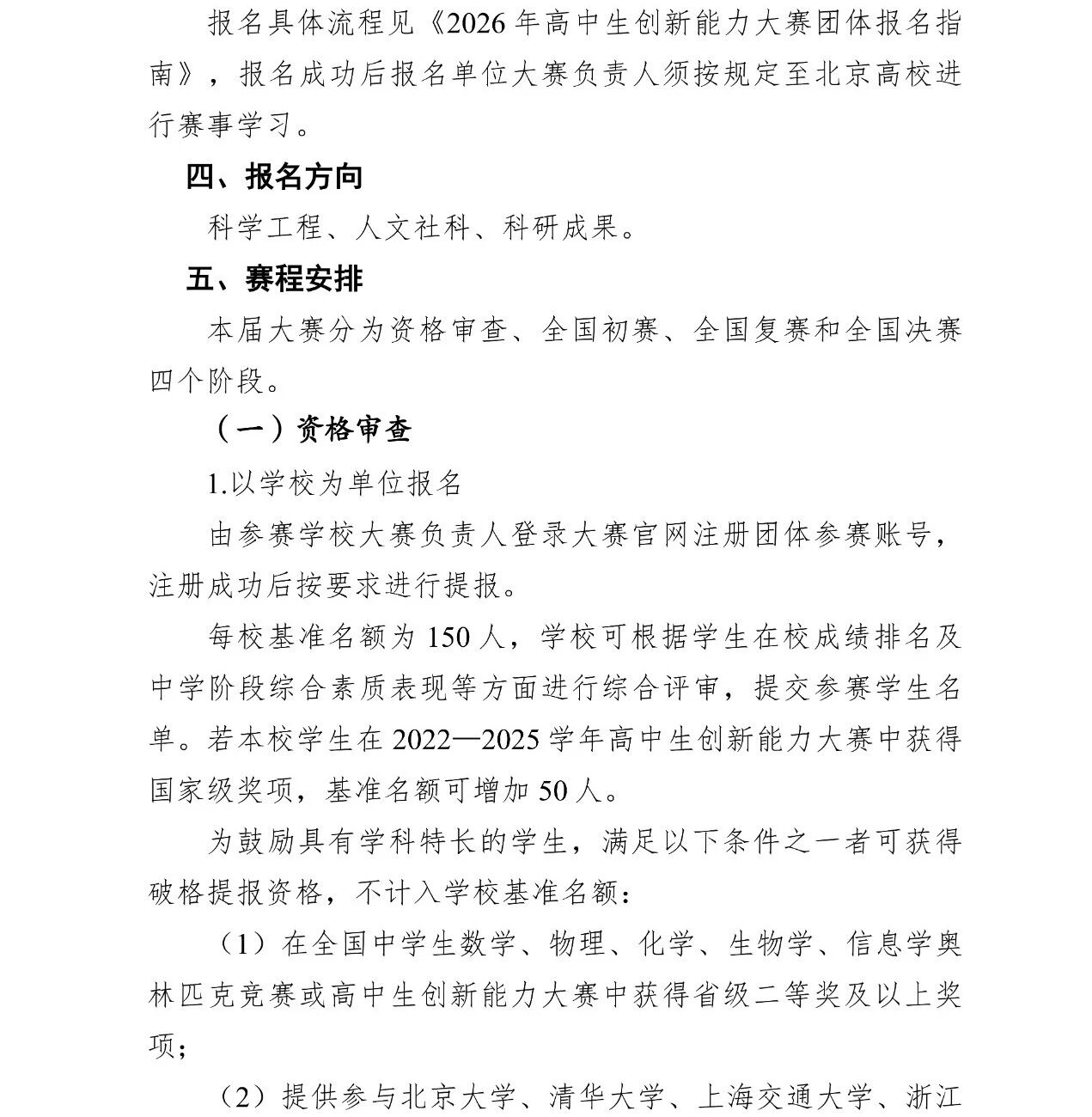 2026年高中生创新能力大赛通知