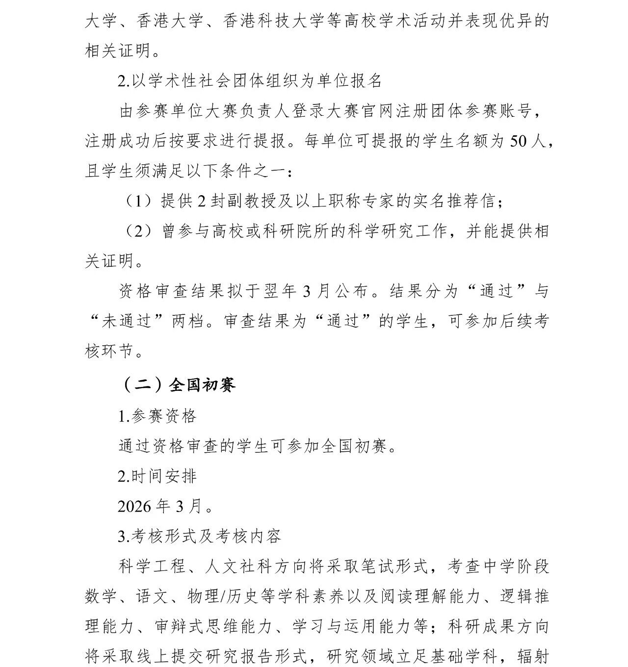 2026年高中生创新能力大赛通知