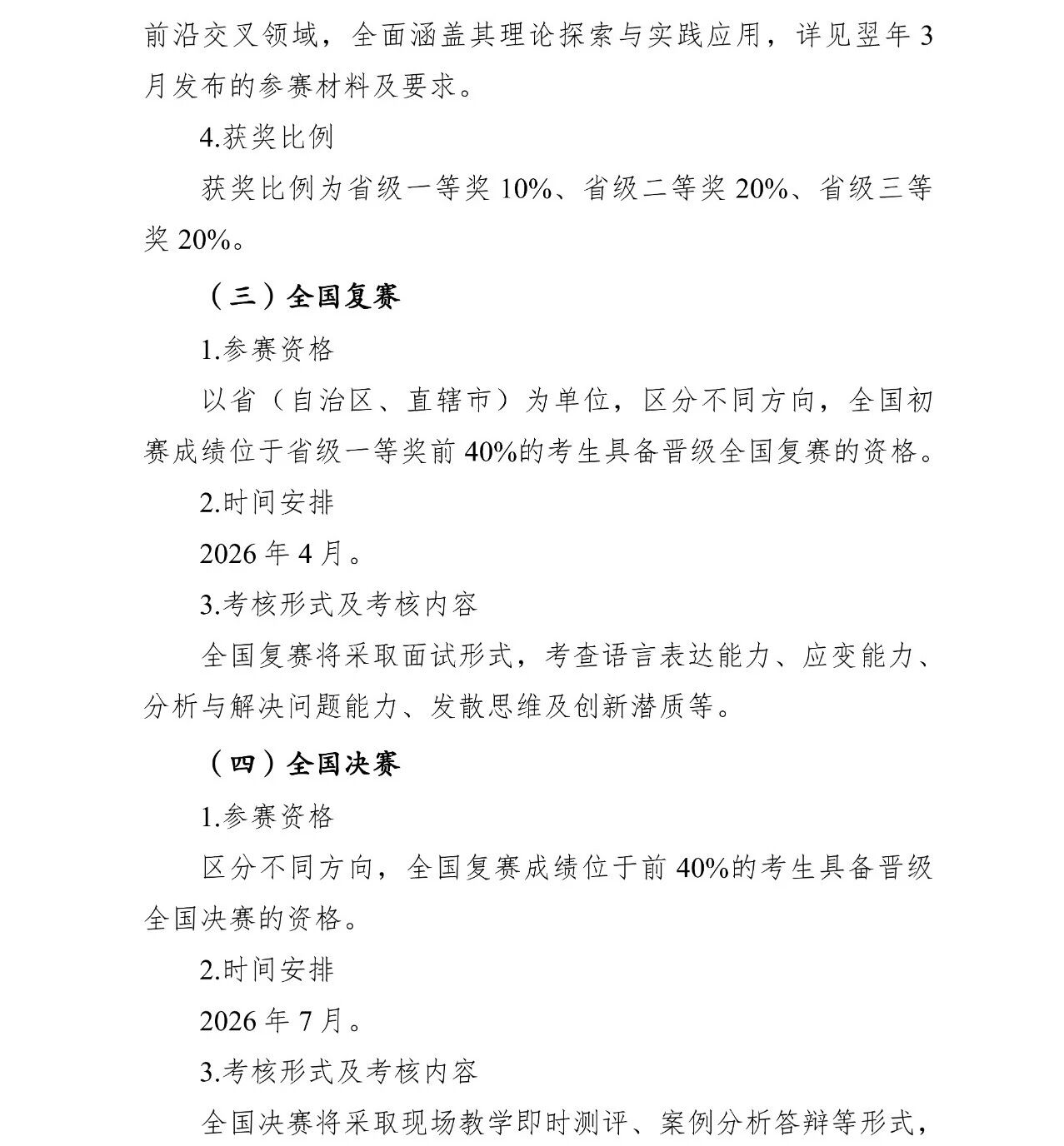 2026年高中生创新能力大赛通知