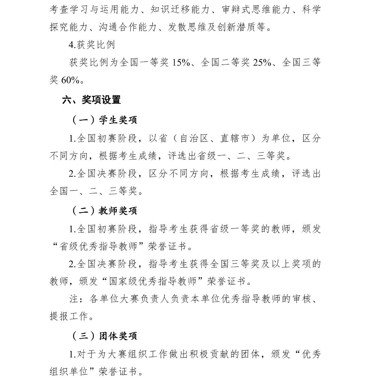 2026年高中生创新能力大赛通知