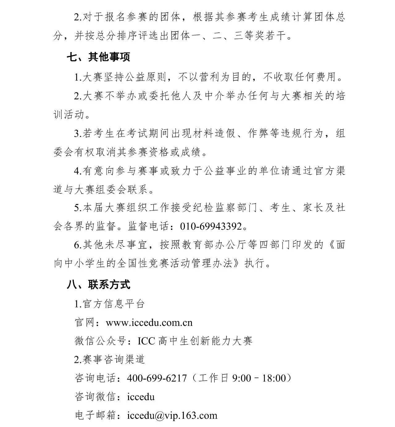 2026年高中生创新能力大赛通知