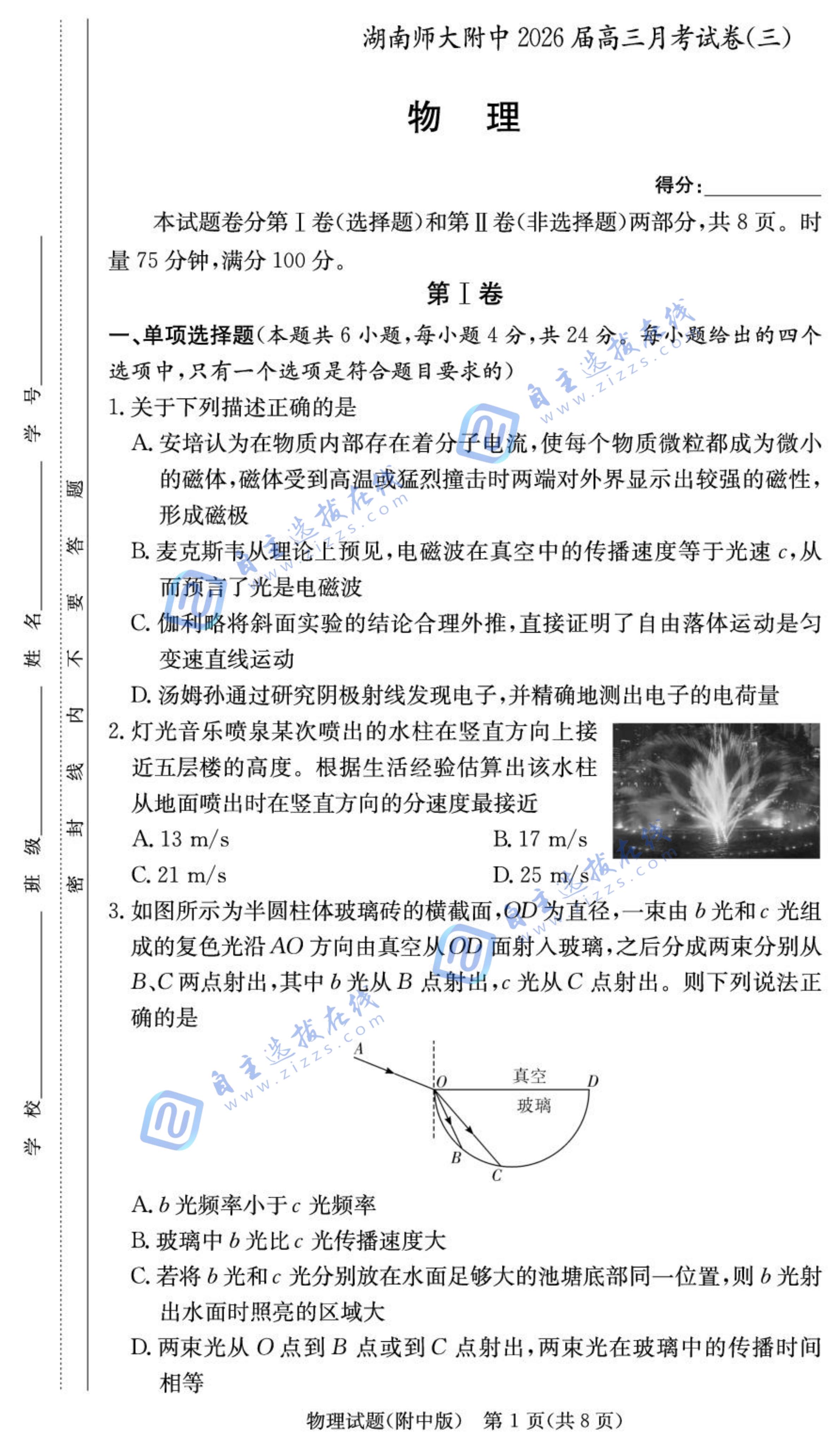 炎德·英才大联考湖南师大附中2026届高三月考(三)物理试题及答案