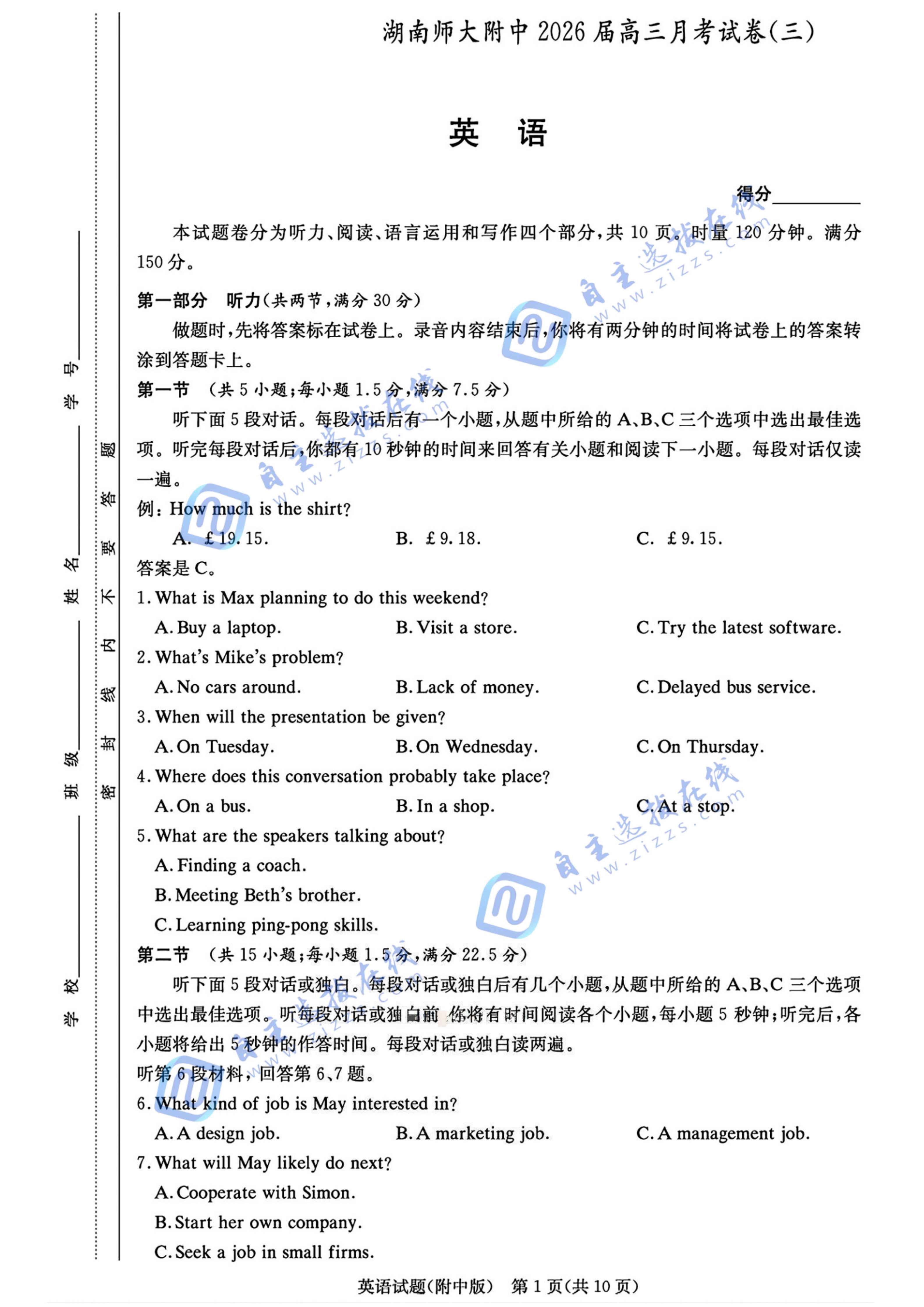 炎德·英才大联考湖南师大附中2026届高三月考(三)历史试题及答案-副本