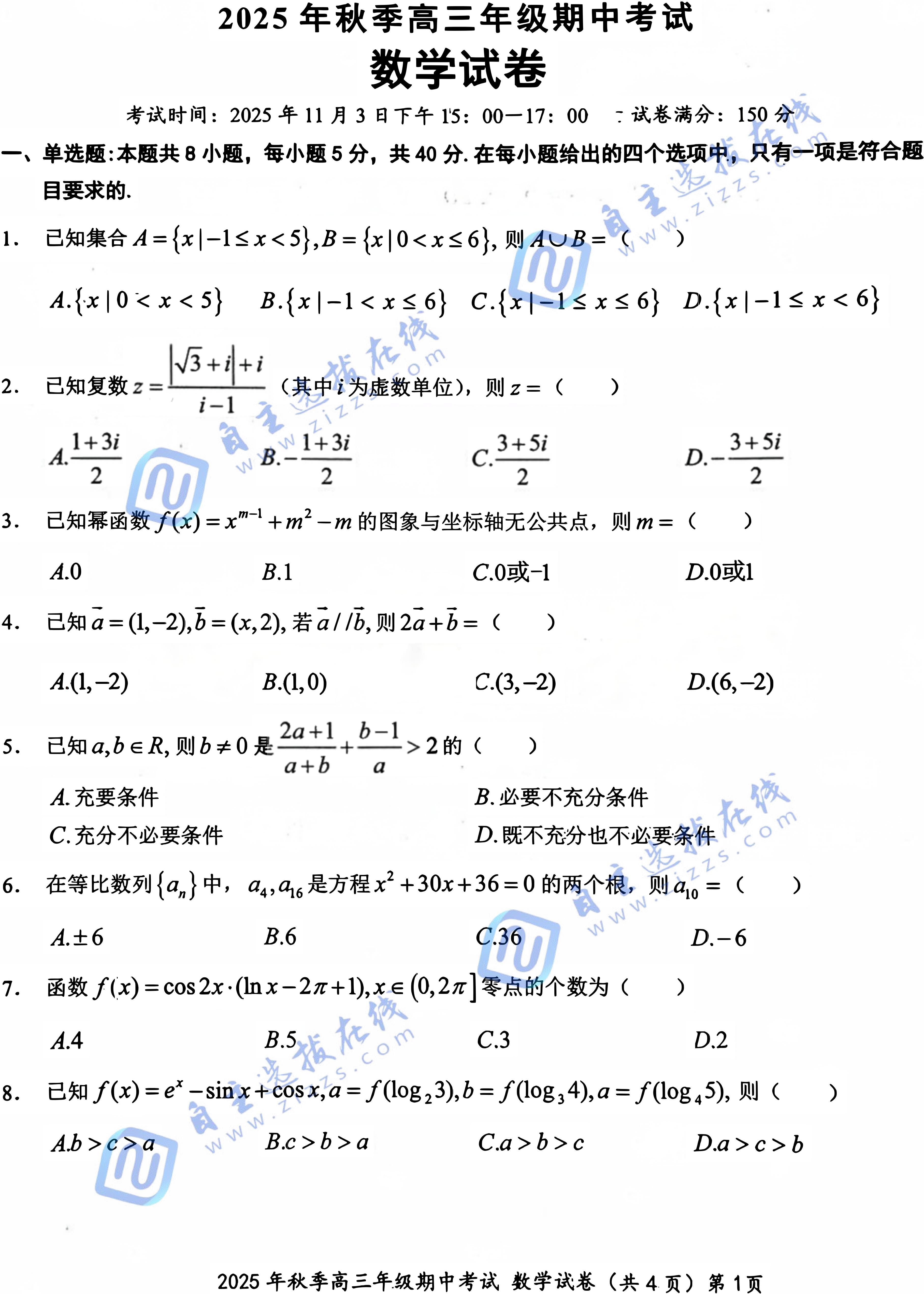 2026届湖北高三鄂东南11月联考数学试题及答案