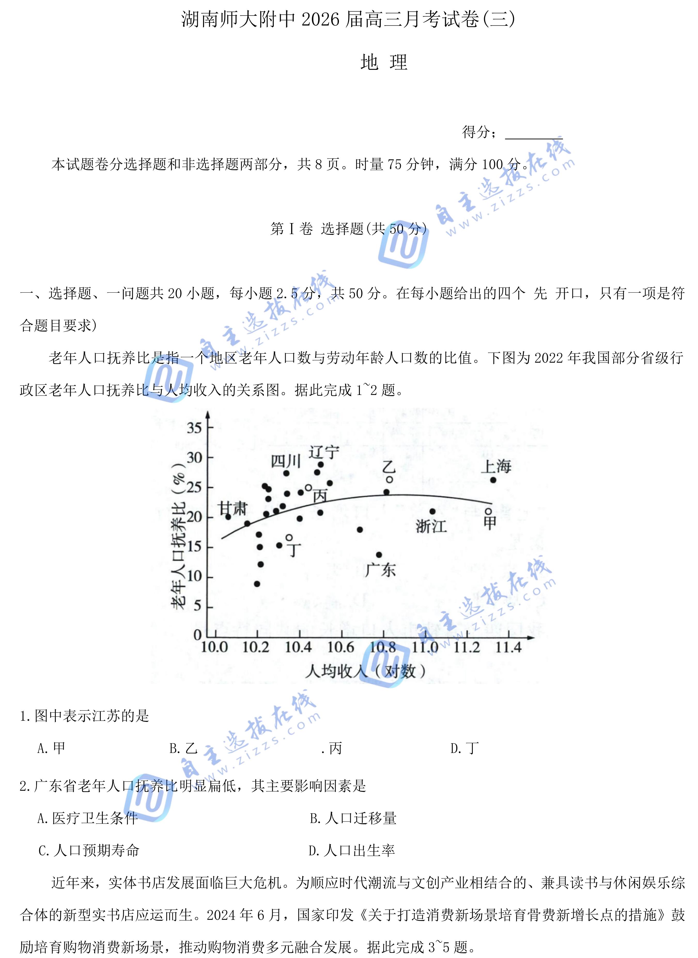 炎德·英才大联考湖南师大附中2026届高三月考(三)地理试题及答案
