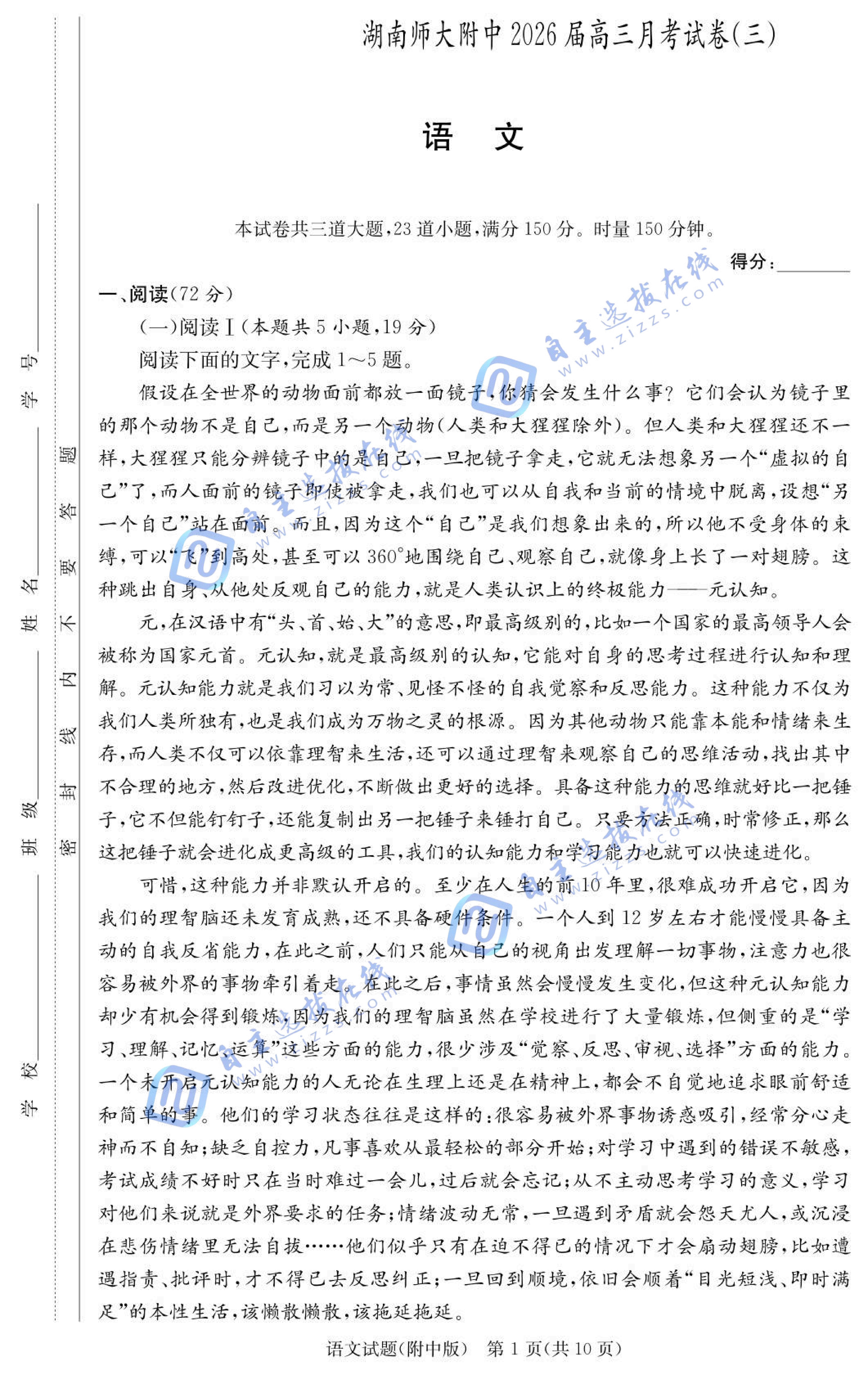 炎德·英才大联考湖南师大附中2026届高三月考(三)语文试题及答案
