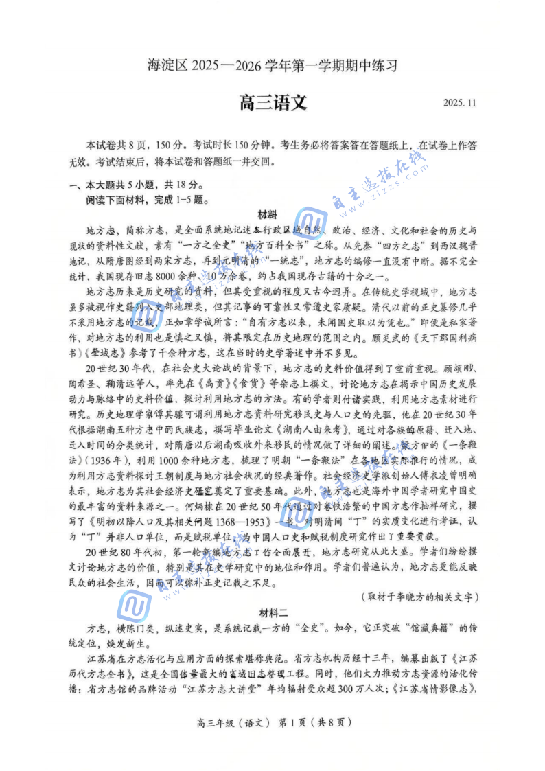 北京市海淀2025-2026学年高三期中考试语文试题及答案