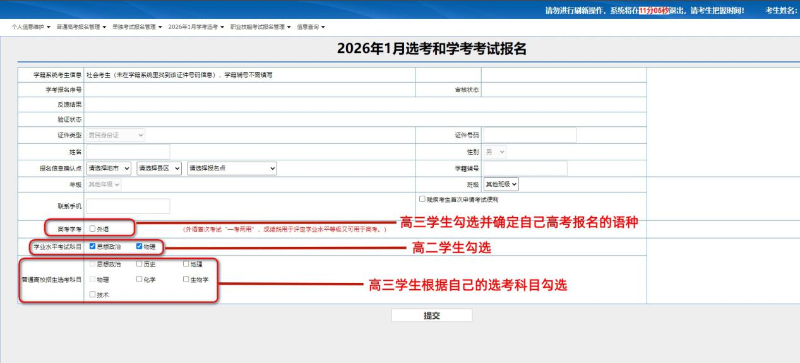 浙江省2026年高考网上报名操作流程