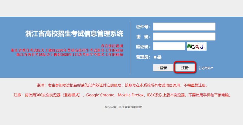 浙江省2026年高考网上报名操作流程