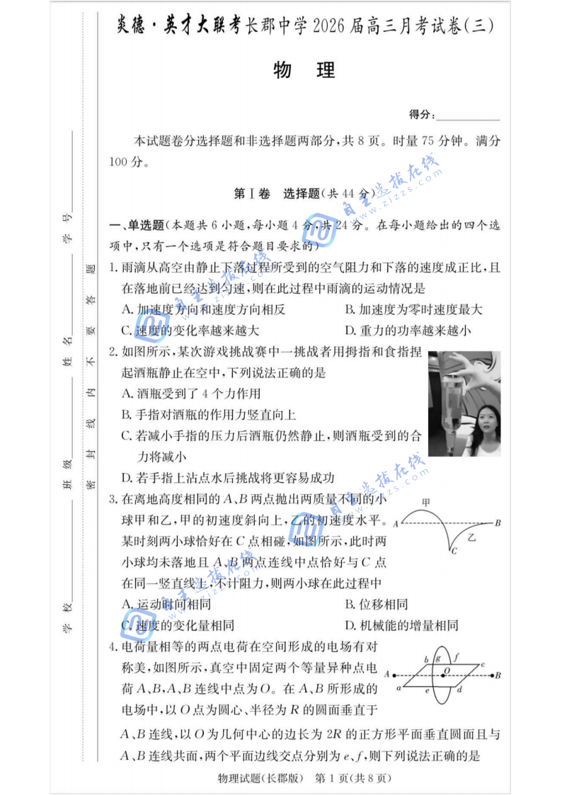 湖南省长郡中学2026届高三11月月考(三)物理试题及答案