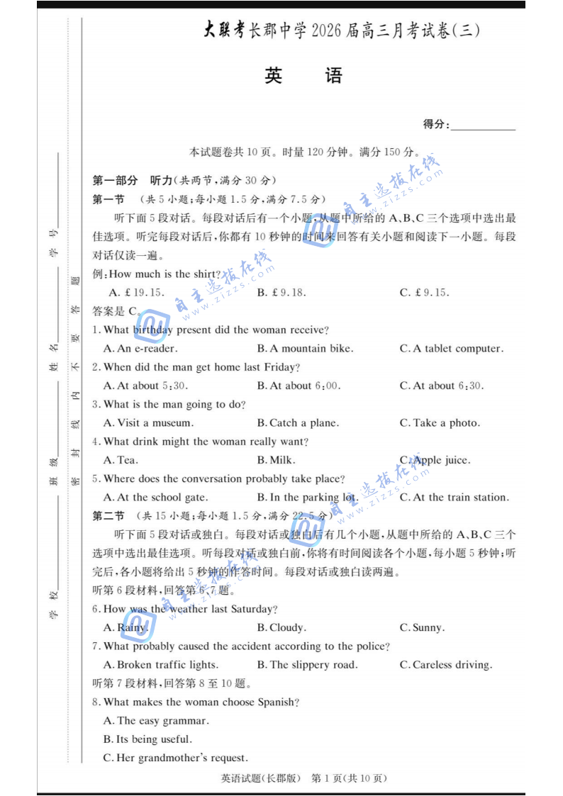 湖南省长郡中学2026届高三11月月考(三)英语试题及答案