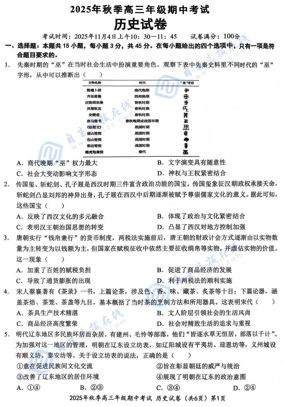 2025-2026学年北京海淀区初三(上)期中历史试题及答案