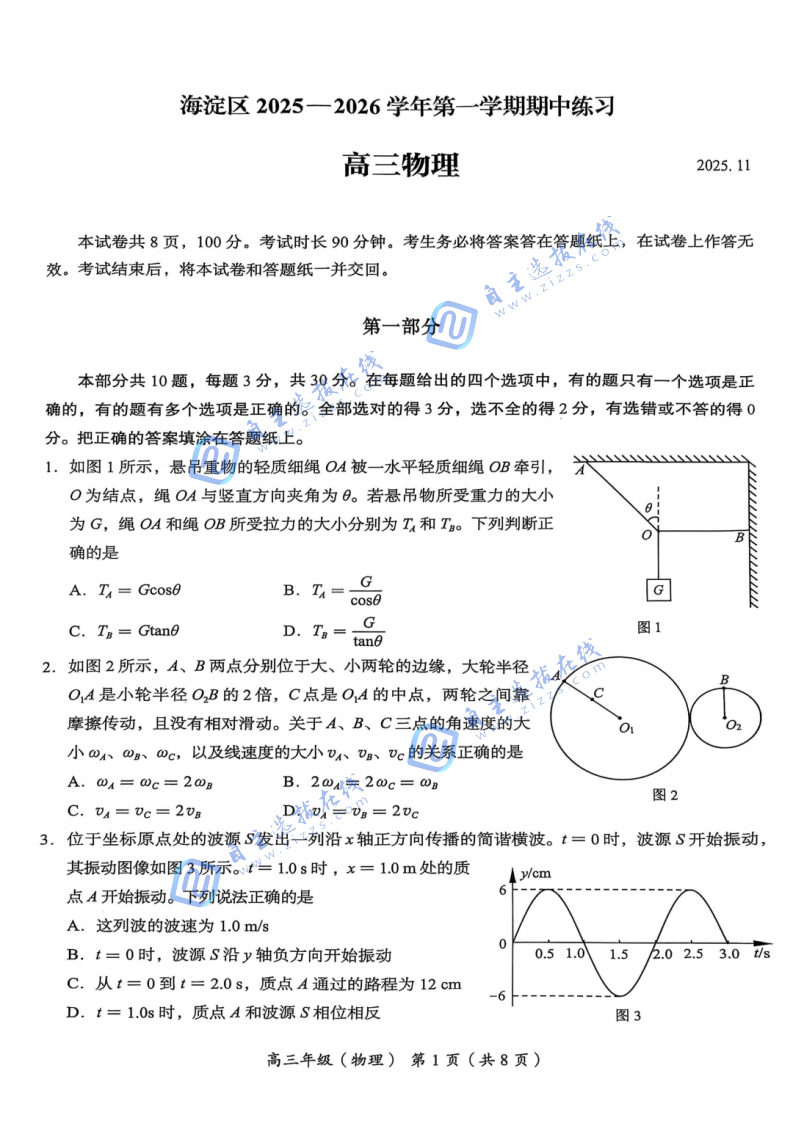 北京市海淀2025-2026学年高三期中考试物理试题及答案