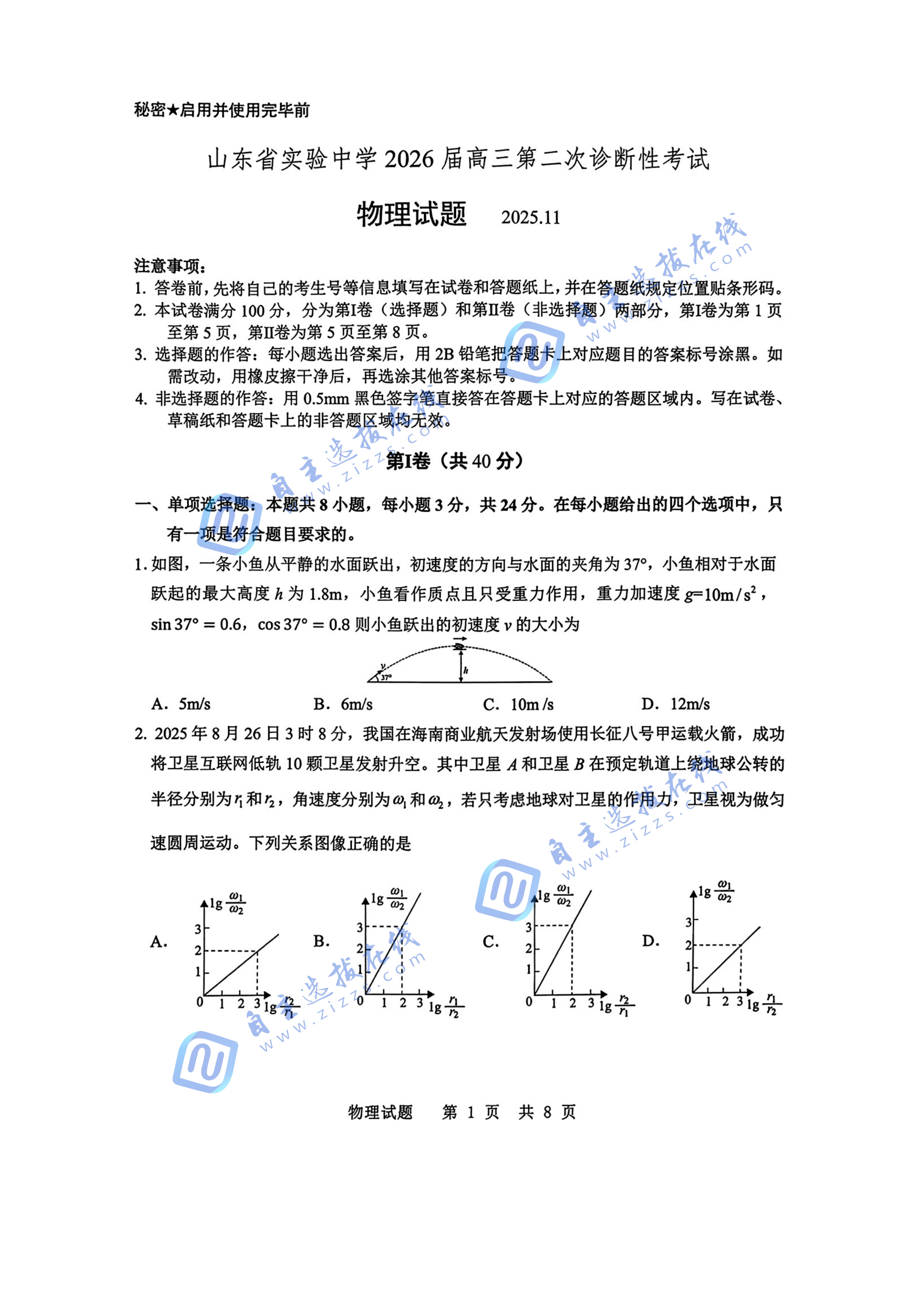 山东省实验中学2026届高三第二次诊断性考试物理试题及答案