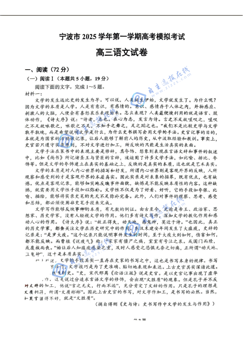浙江省2026届高三宁波一模语文试题及答案