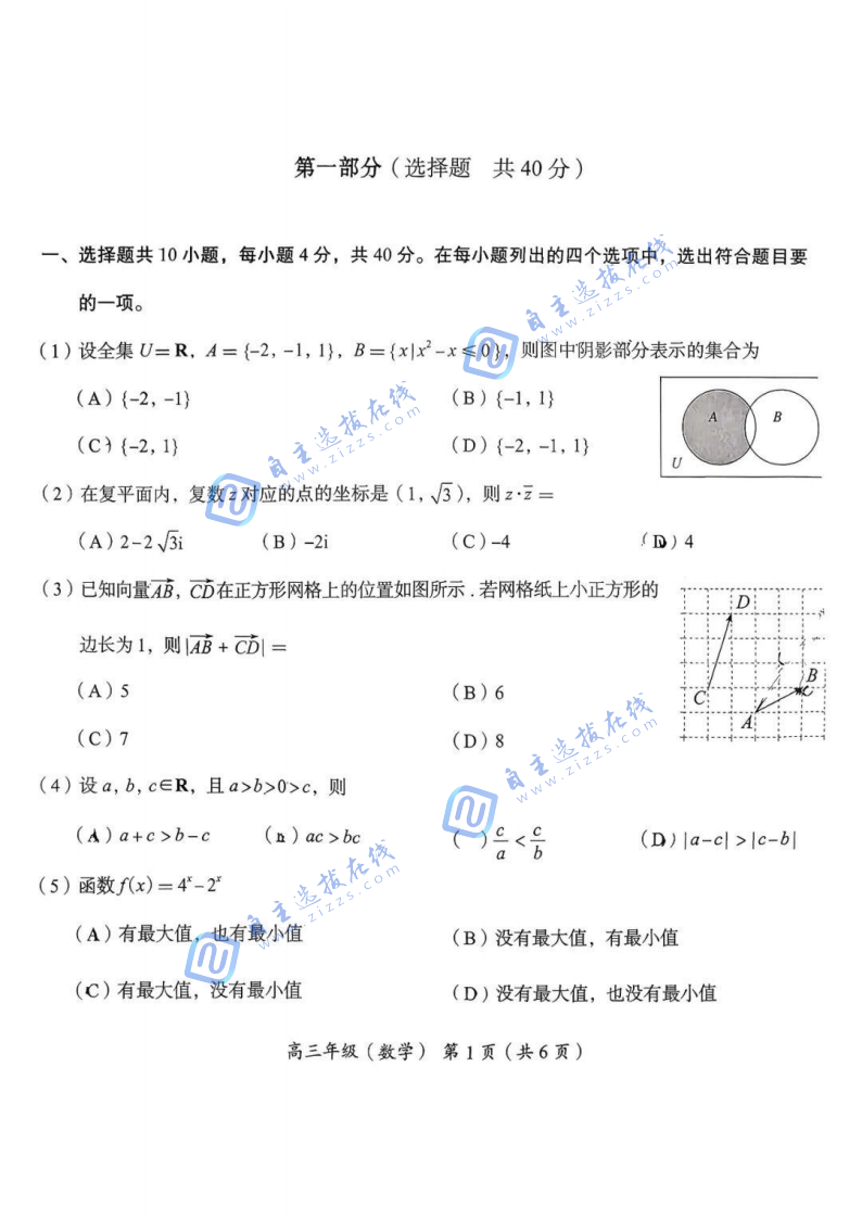北京市海淀2025-2026学年高三期中考试数学试题及答案