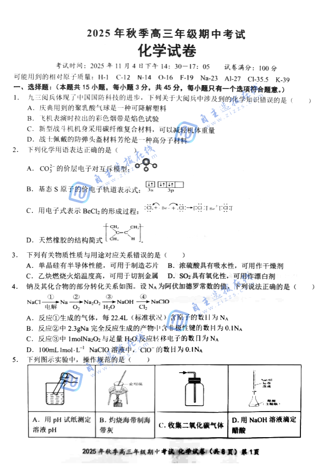 湖北鄂东南2026届高三11月期中联考化学试题及答案