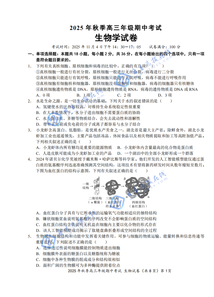 湖北鄂东南2026届高三11月期中联考生物试题及答案